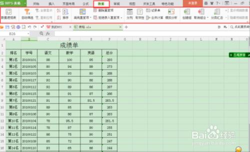 WPS表格記錄單如何使用