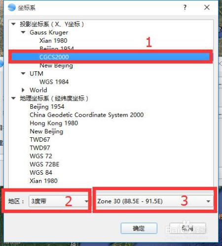 CGCS2000座標系投影轉換教程