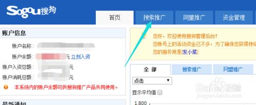 搜狗推廣怎麼看賬戶是幾點下線的？