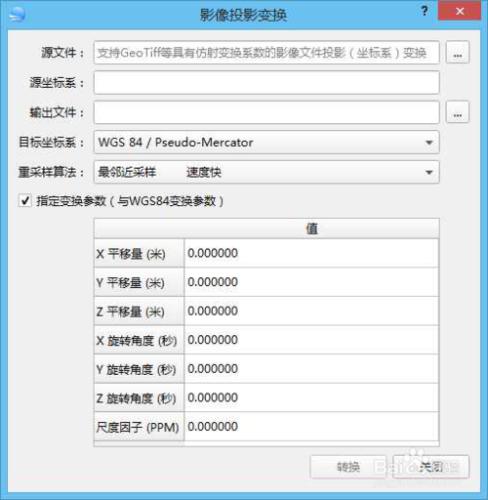 CGCS2000座標系投影轉換教程