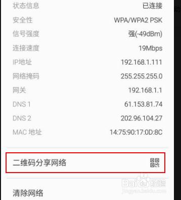 魅族手機不ROOT怎麼檢視WIFI密碼？