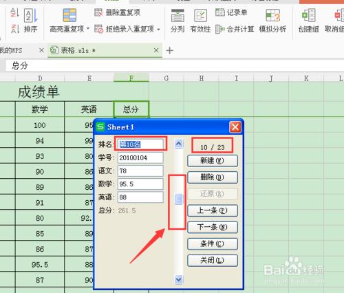 WPS表格記錄單如何使用