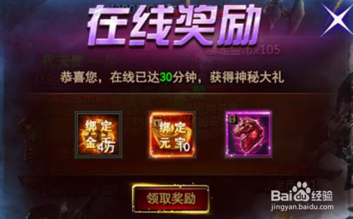 網頁遊戲《魔法王座》如何領取線上獎勵