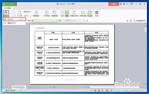 WPS表格文件如何正反面列印