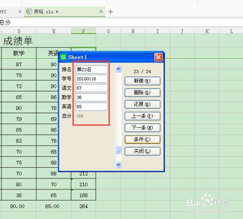 WPS表格記錄單如何使用