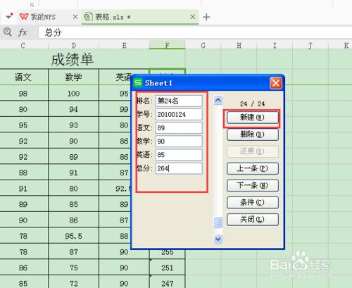 WPS表格記錄單如何使用