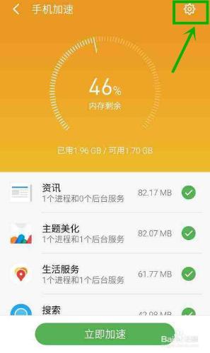 魅族MeiZu Pro 6手機如何設定九護定位後臺執行