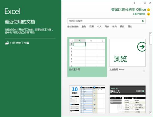 Excel2013表格中用DATEDIF及ROUND函式計算工齡