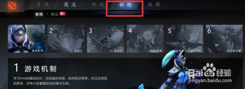 類似lol的競技遊戲dota2該如何快速入門