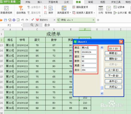 WPS表格記錄單如何使用