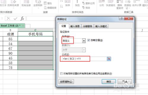 excel限制單元格中只允許錄入手機號？