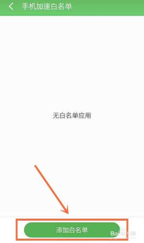 魅族MeiZu Pro 6手機如何設定九護定位後臺執行