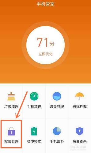 魅族MeiZu Pro 6手機如何設定九護定位後臺執行