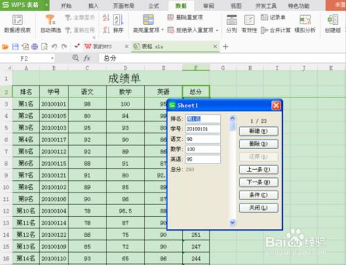 WPS表格記錄單如何使用