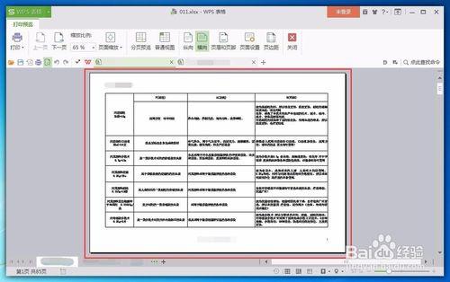 WPS表格文件如何正反面列印