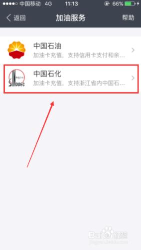 中石化加油卡如何通過手機支付寶軟體進行充值
