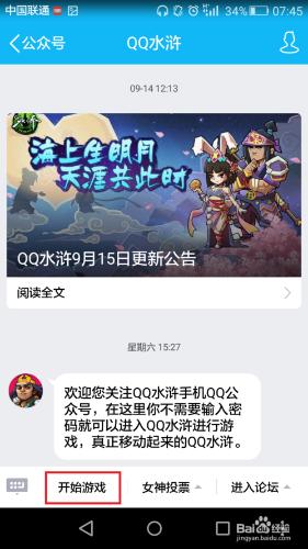 手機版QQ水滸遊戲攻略