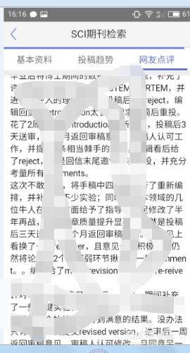 小木蟲APP如何查詢期刊？