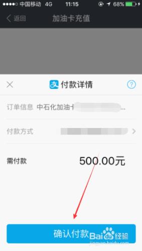中石化加油卡如何通過手機支付寶軟體進行充值