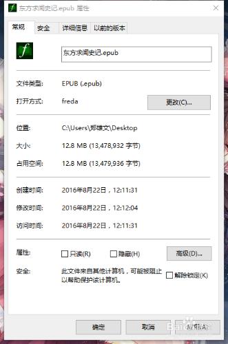 如何在電腦端開啟EPUB檔案（僅限win8及win10）