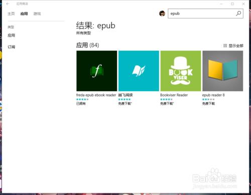 如何在電腦端開啟EPUB檔案（僅限win8及win10）