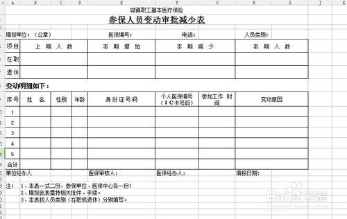 新手企業人事專員員工保險轉出的辦理方法？