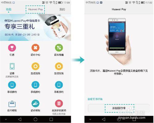 華為huawei pay設定NFC/繫結銀行卡/安全支付