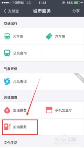 中石化加油卡如何通過手機支付寶軟體進行充值