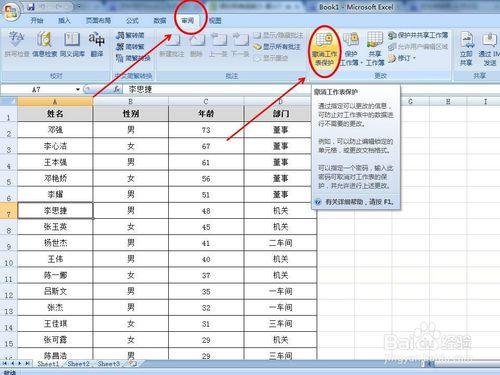 如何鎖定excel工作表不被修改