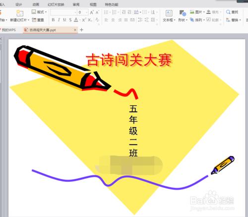 如何製作古詩闖關賽ppt