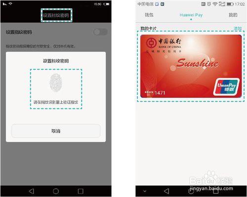 華為huawei pay設定NFC/繫結銀行卡/安全支付