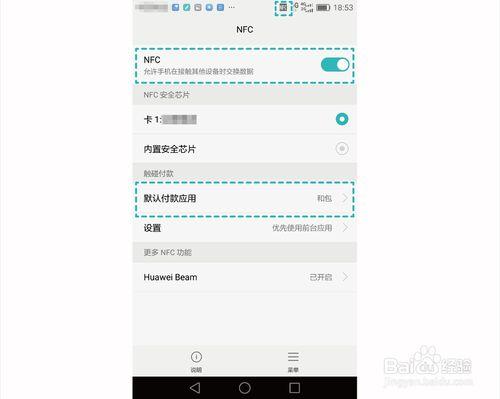 華為huawei pay設定NFC/繫結銀行卡/安全支付