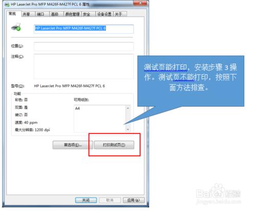 M400系列印表機網路連線無法列印的排查方法