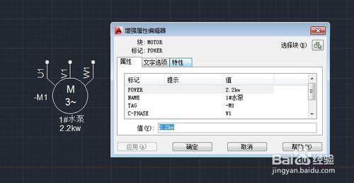 AutoCAD增強型屬性塊製作和修改