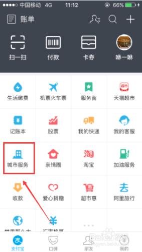 中石化加油卡如何通過手機支付寶軟體進行充值