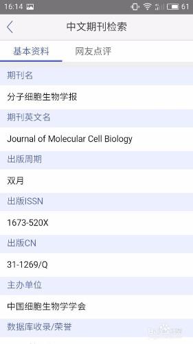 小木蟲APP如何查詢期刊？