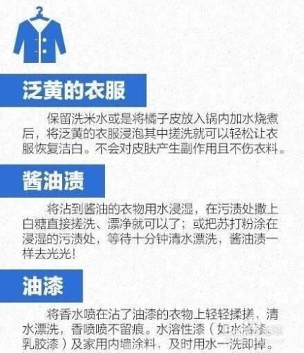 如何巧妙洗掉衣服上的各種汙漬？