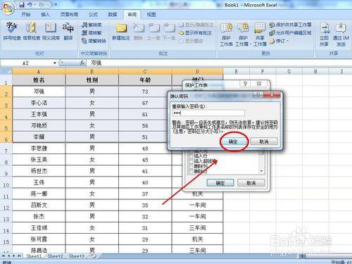 如何鎖定excel工作表不被修改