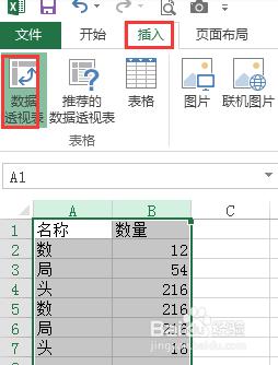 源資料變化時資料透視表會自動重新整理資料