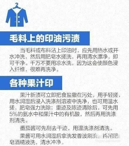 如何巧妙洗掉衣服上的各種汙漬？