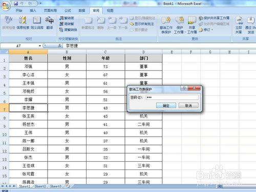 如何鎖定excel工作表不被修改