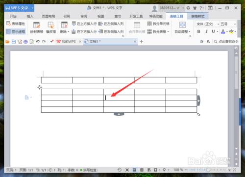 WPS文字中的表怎麼按行或列快速拆分