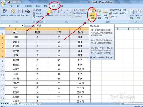 如何鎖定excel工作表不被修改