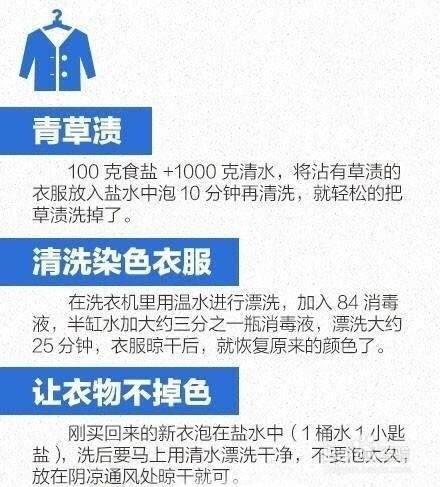 如何巧妙洗掉衣服上的各種汙漬？