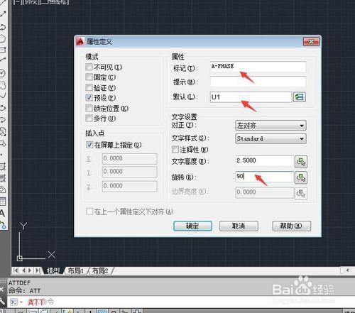 AutoCAD增強型屬性塊製作和修改