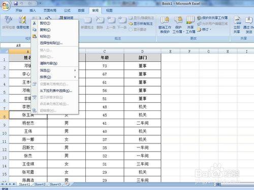 如何鎖定excel工作表不被修改