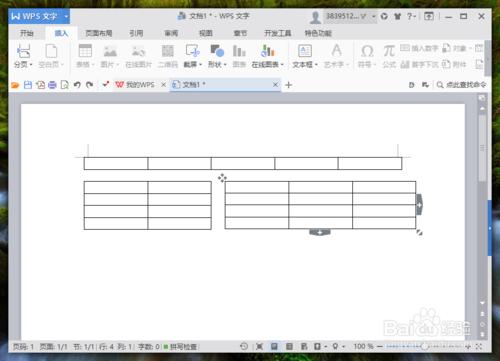 WPS文字中的表怎麼按行或列快速拆分