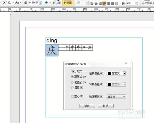 方正飛翔6.0段落的段首大字拆筆畫拼音等操作