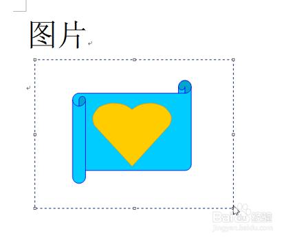 如何把word裡畫的圖儲存轉為jpg圖片