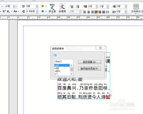 方正飛翔6.0段落的段首大字拆筆畫拼音等操作